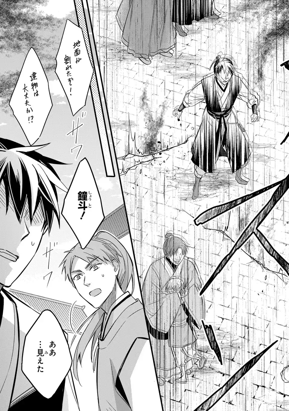 Yoake wo Kogasu Hoshiboshi Chapter 2 19ページ