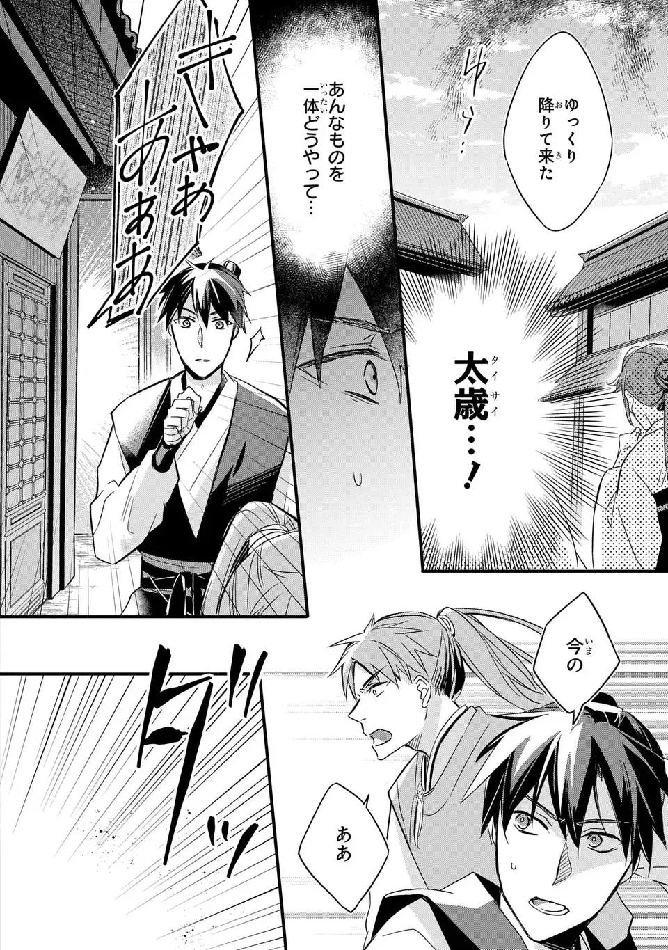 Yoake wo Kogasu Hoshiboshi Chapter 2 20ページ