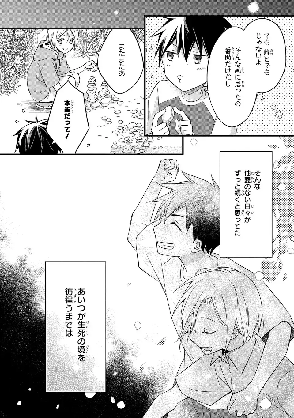 Yoake wo Kogasu Hoshiboshi Chapter 2 3ページ