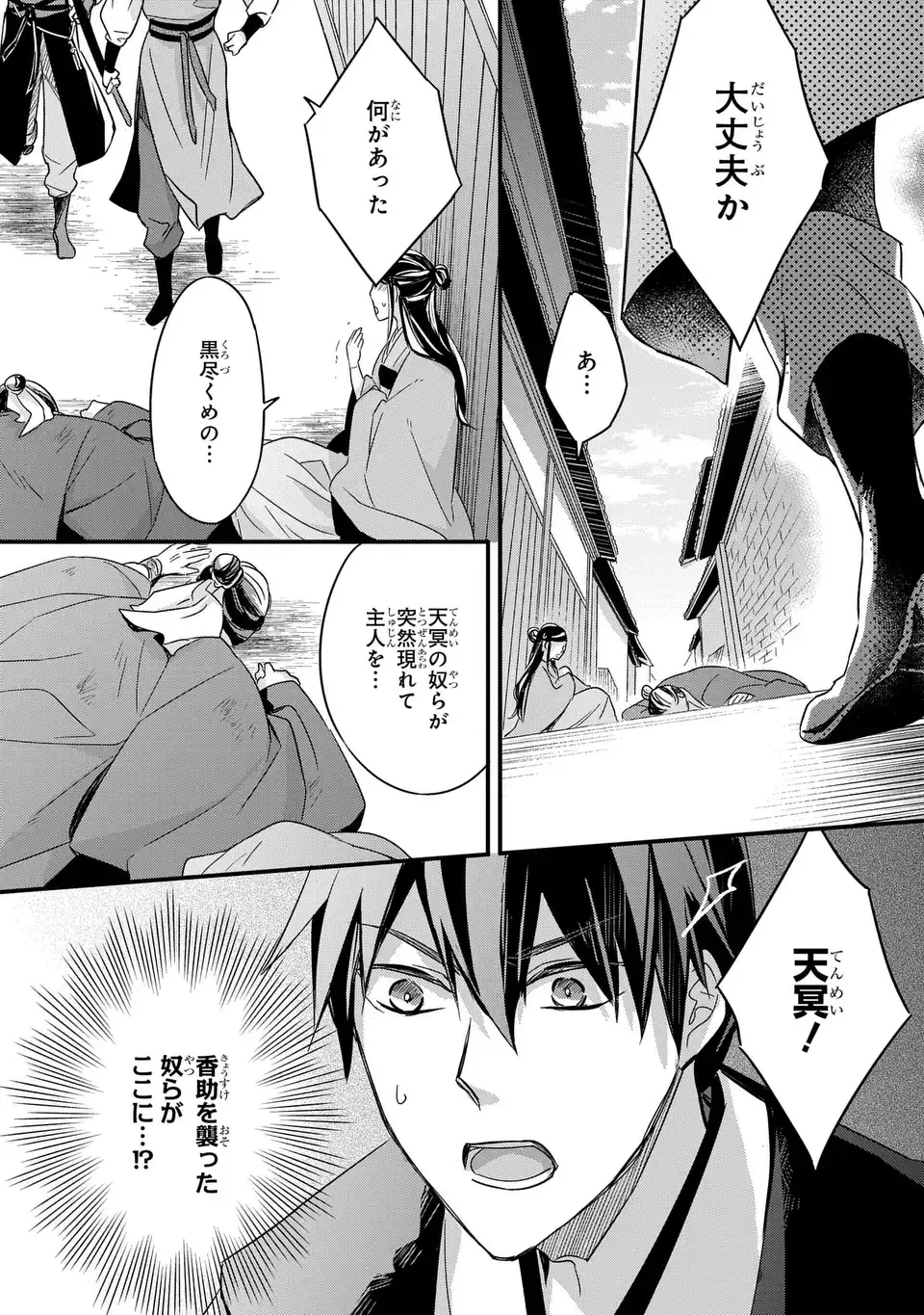 Yoake wo Kogasu Hoshiboshi Chapter 2 21ページ