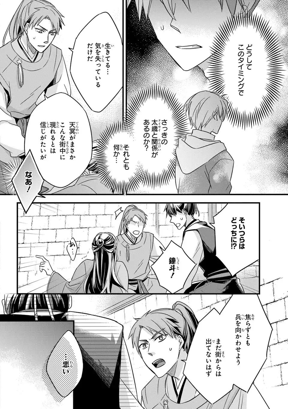 Yoake wo Kogasu Hoshiboshi Chapter 2 22ページ