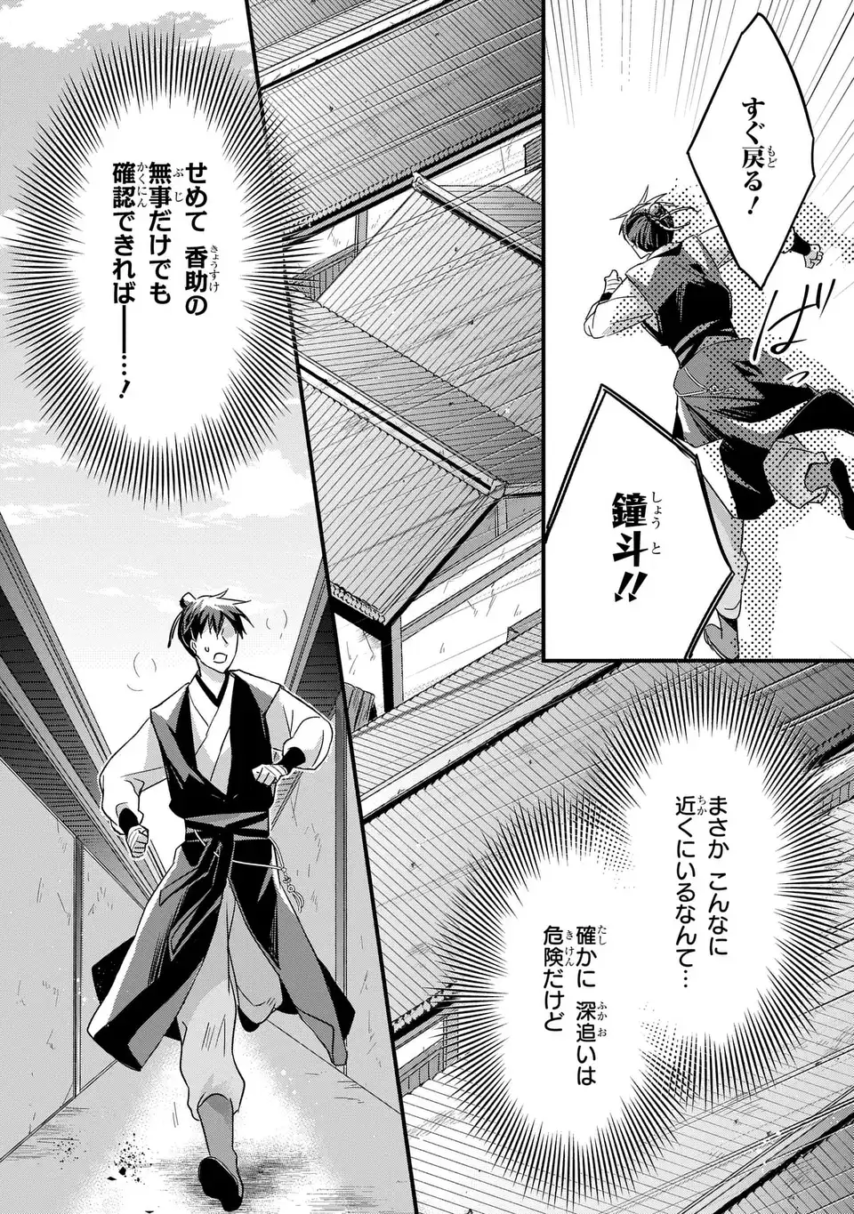 Yoake wo Kogasu Hoshiboshi Chapter 2 23ページ