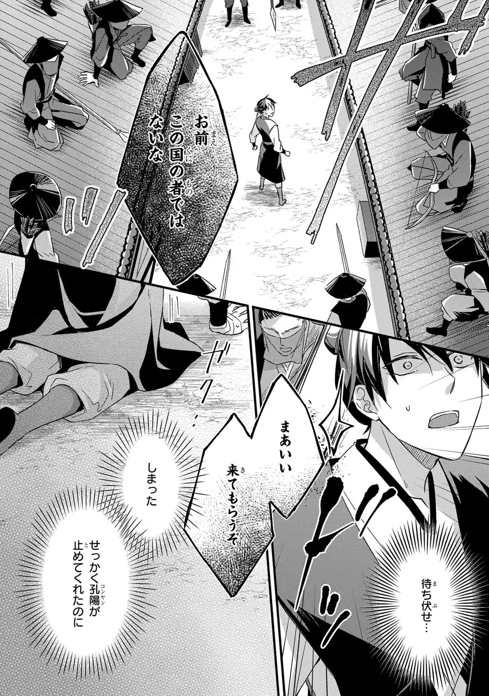 Yoake wo Kogasu Hoshiboshi Chapter 2 25ページ