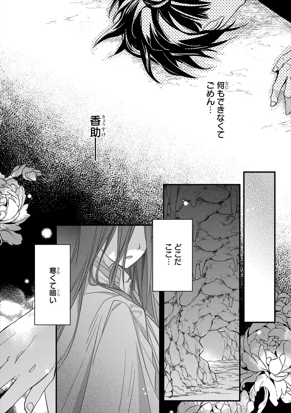 Yoake wo Kogasu Hoshiboshi Chapter 2 26ページ