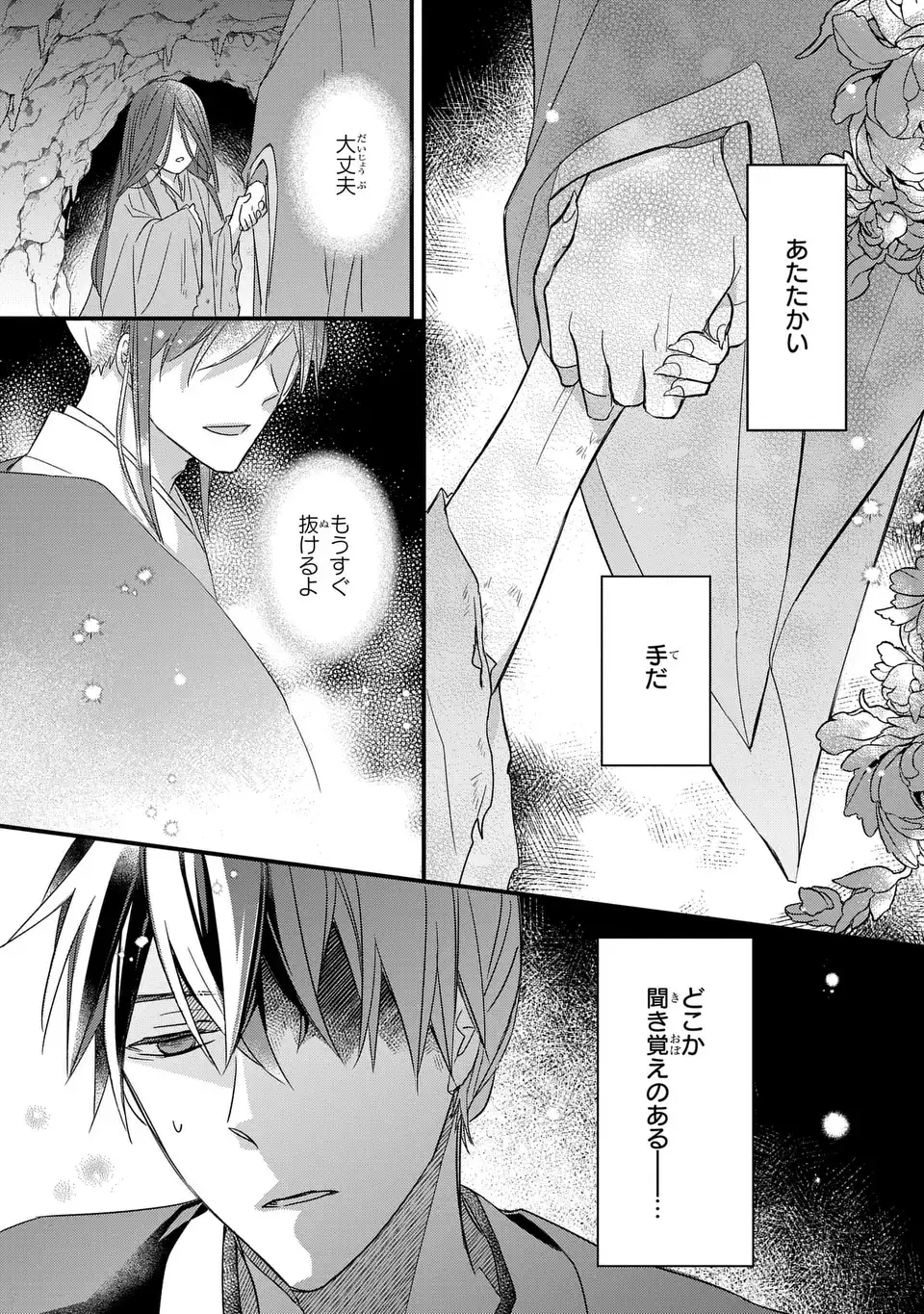 Yoake wo Kogasu Hoshiboshi Chapter 2 27ページ