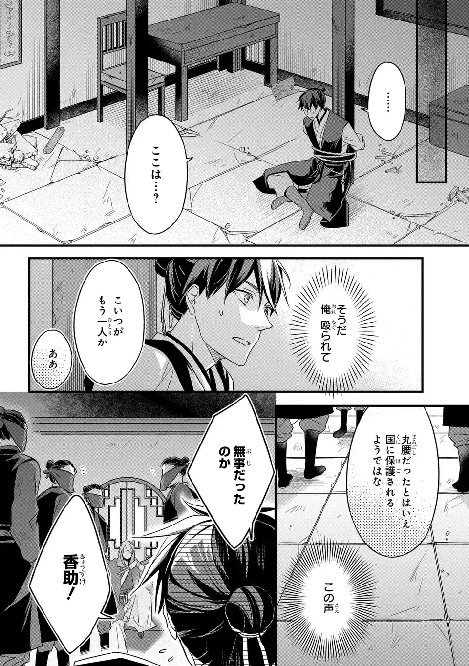 Yoake wo Kogasu Hoshiboshi Chapter 2 28ページ