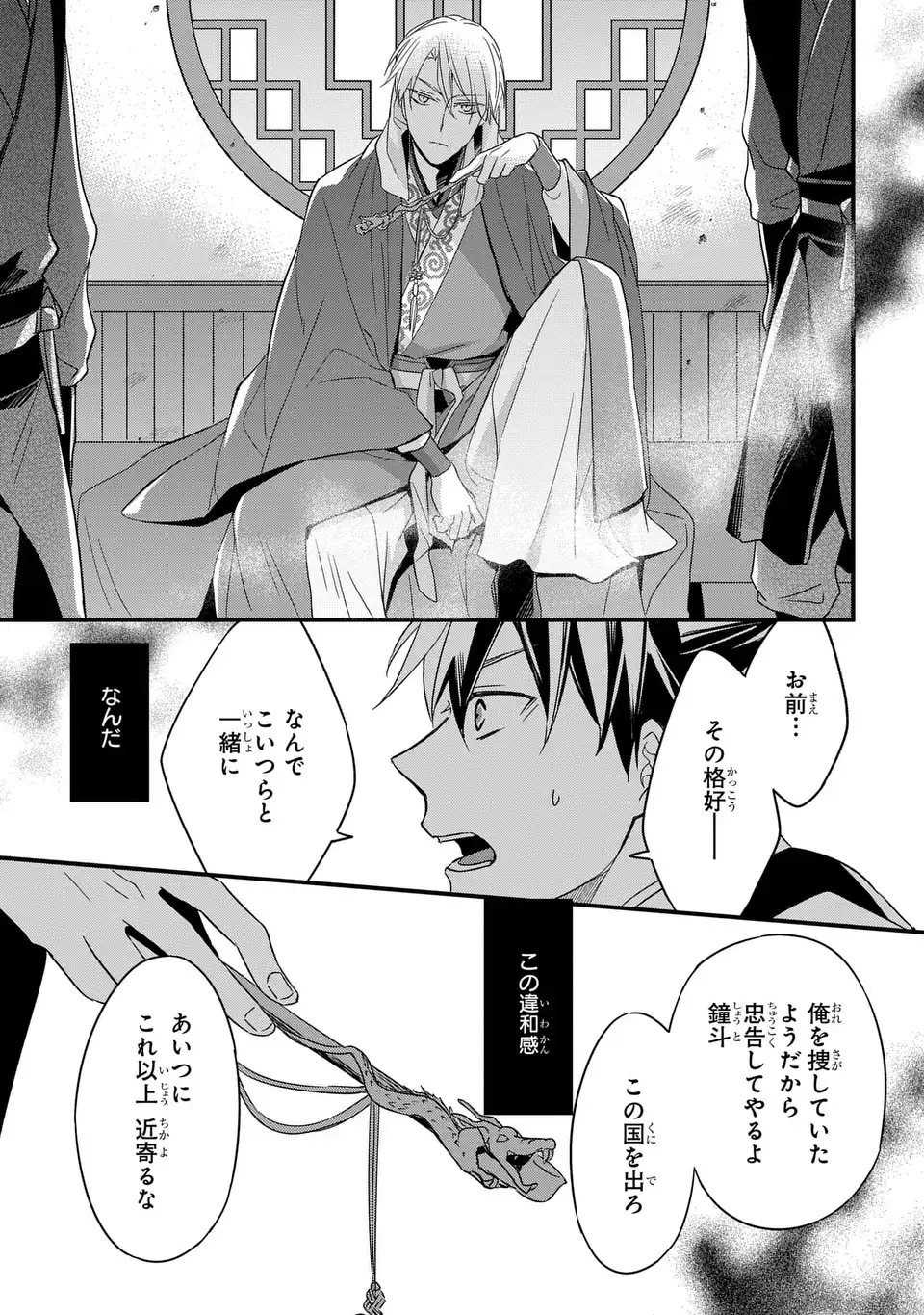 Yoake wo Kogasu Hoshiboshi Chapter 2 29ページ