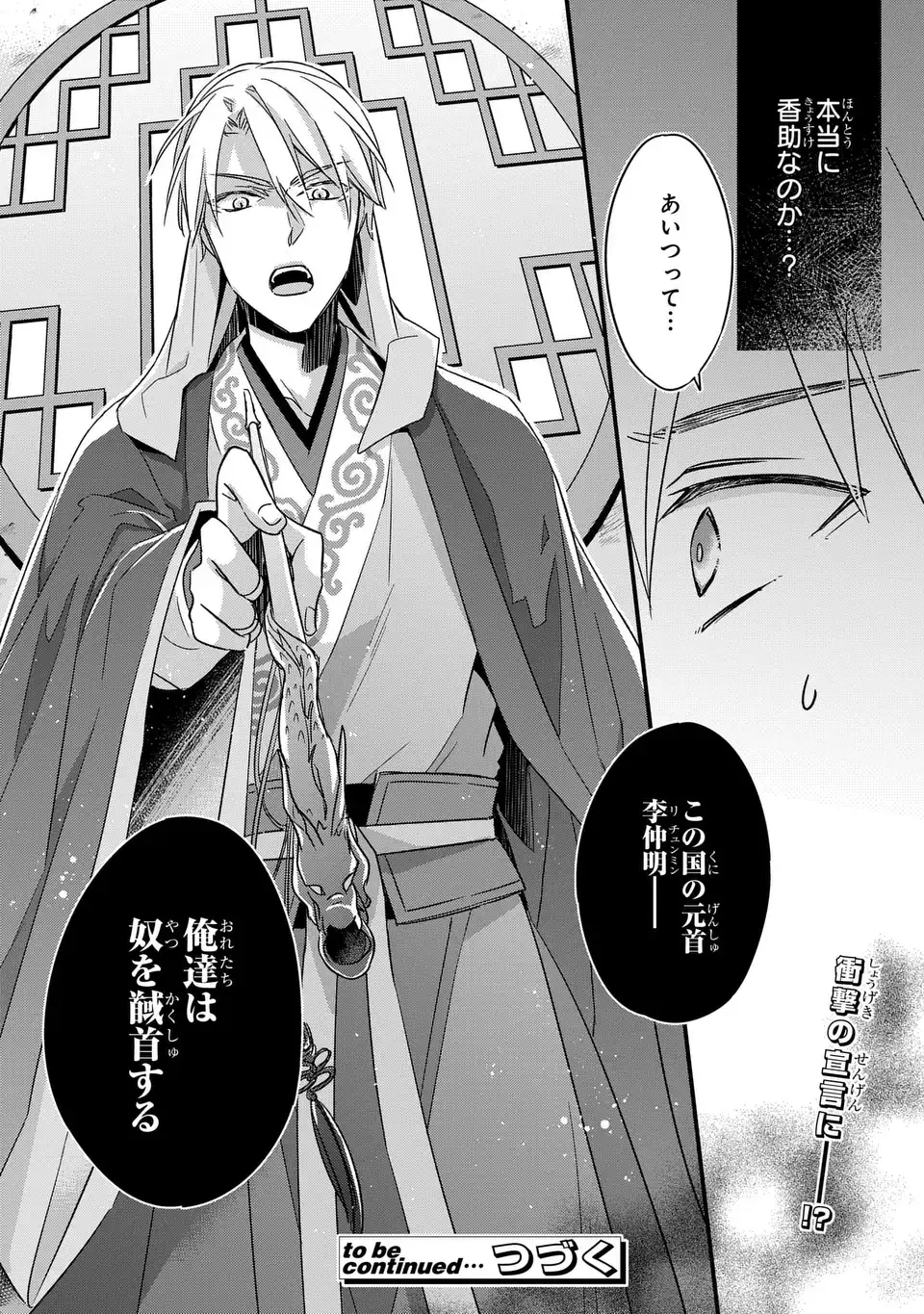Yoake wo Kogasu Hoshiboshi Chapter 2 30ページ
