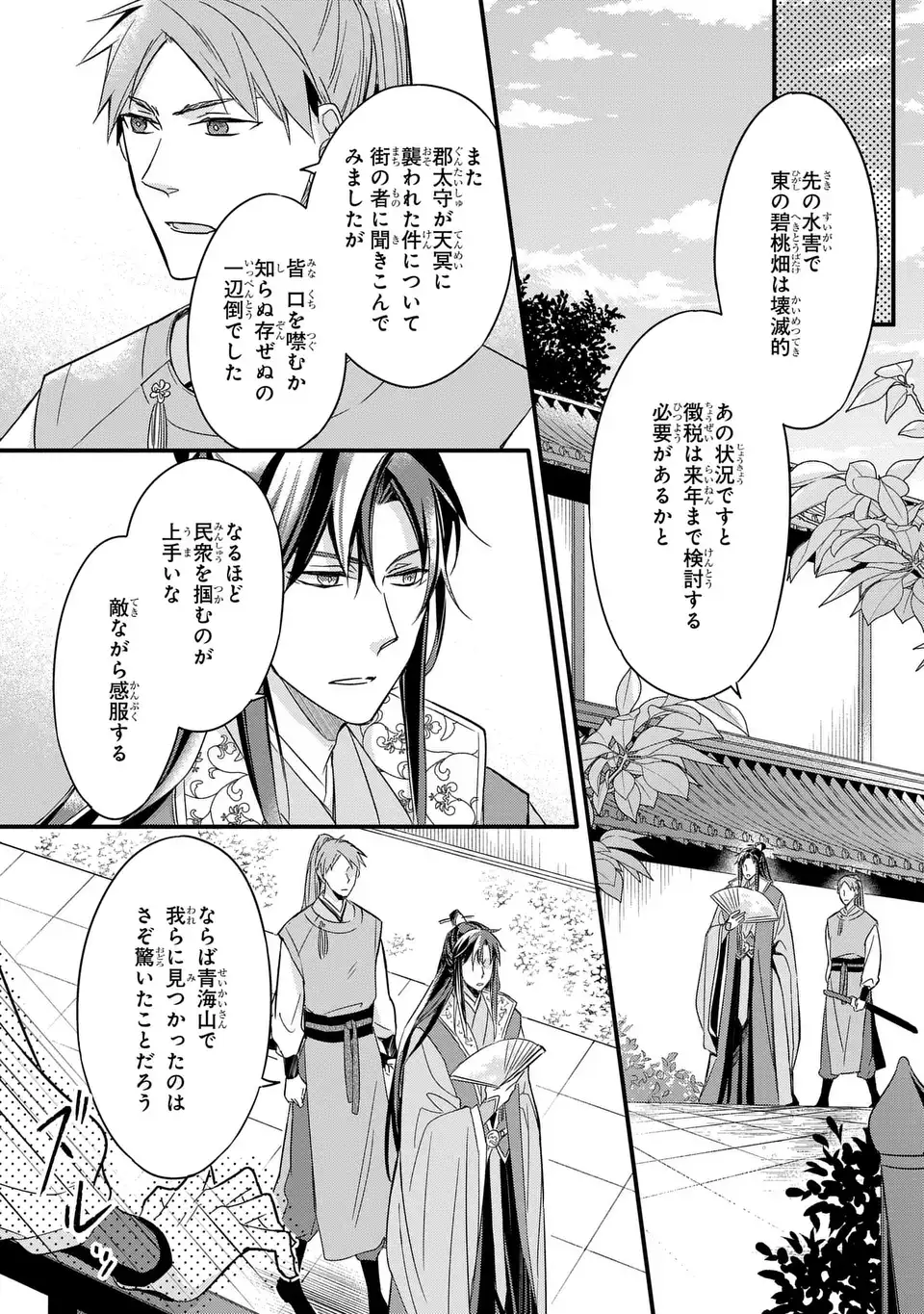 Yoake wo Kogasu Hoshiboshi Chapter 2 5ページ