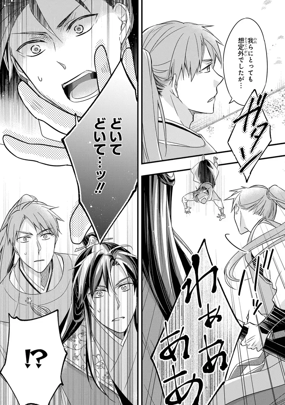 Yoake wo Kogasu Hoshiboshi Chapter 2 6ページ
