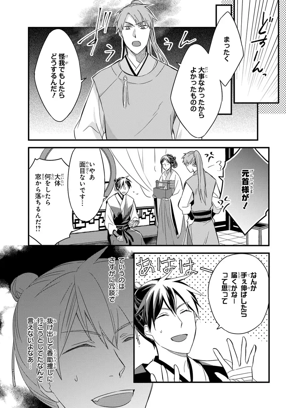 Yoake wo Kogasu Hoshiboshi Chapter 2 7ページ