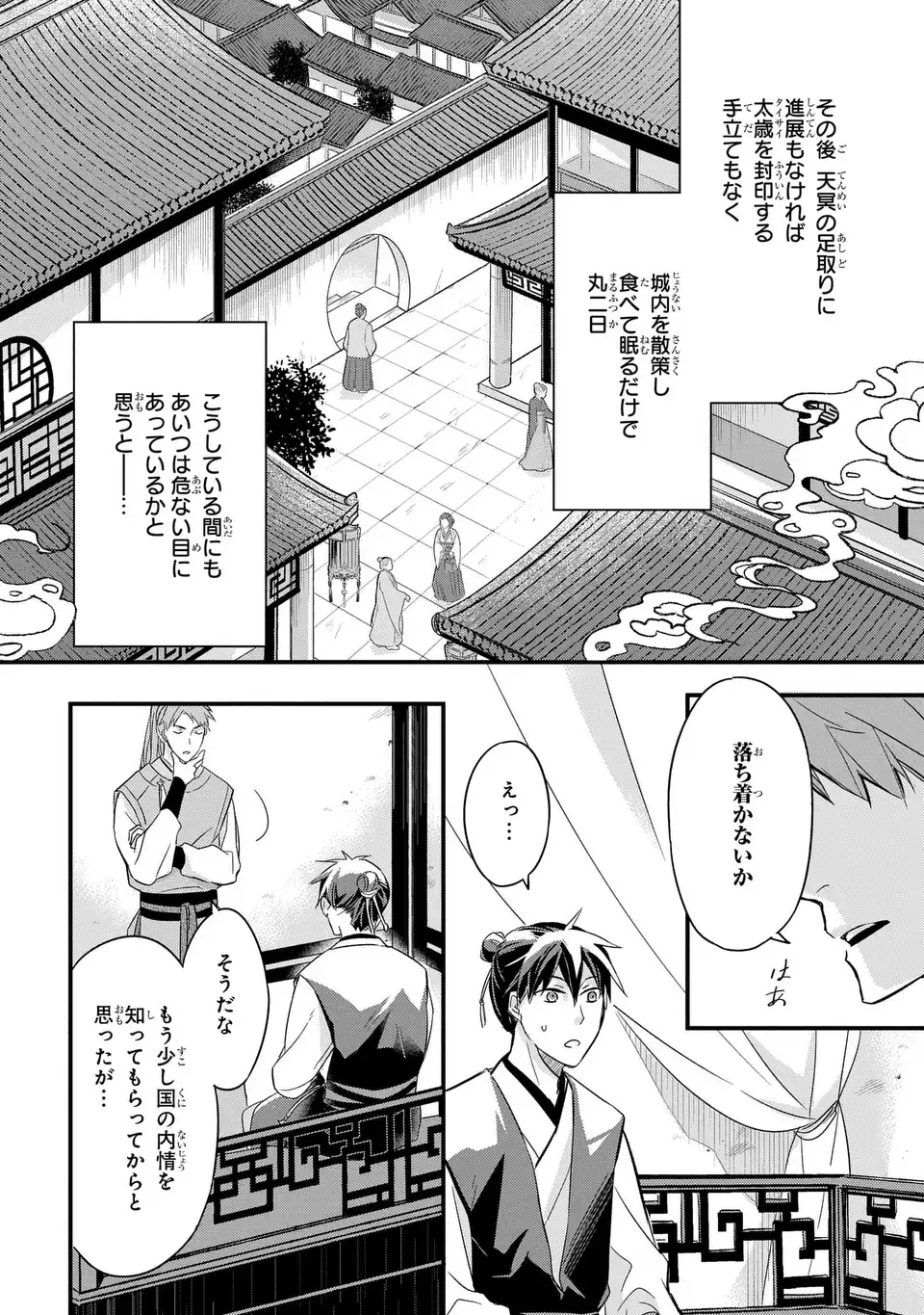 Yoake wo Kogasu Hoshiboshi Chapter 2 8ページ