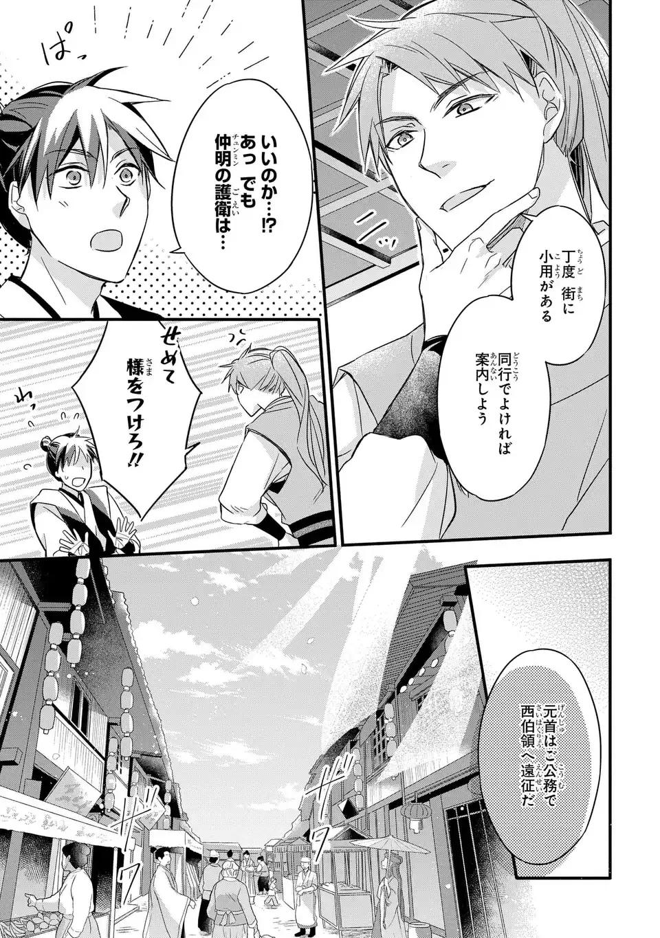 Yoake wo Kogasu Hoshiboshi Chapter 2 9ページ