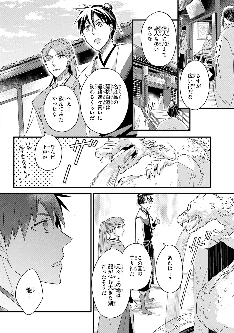 Yoake wo Kogasu Hoshiboshi Chapter 2 10ページ