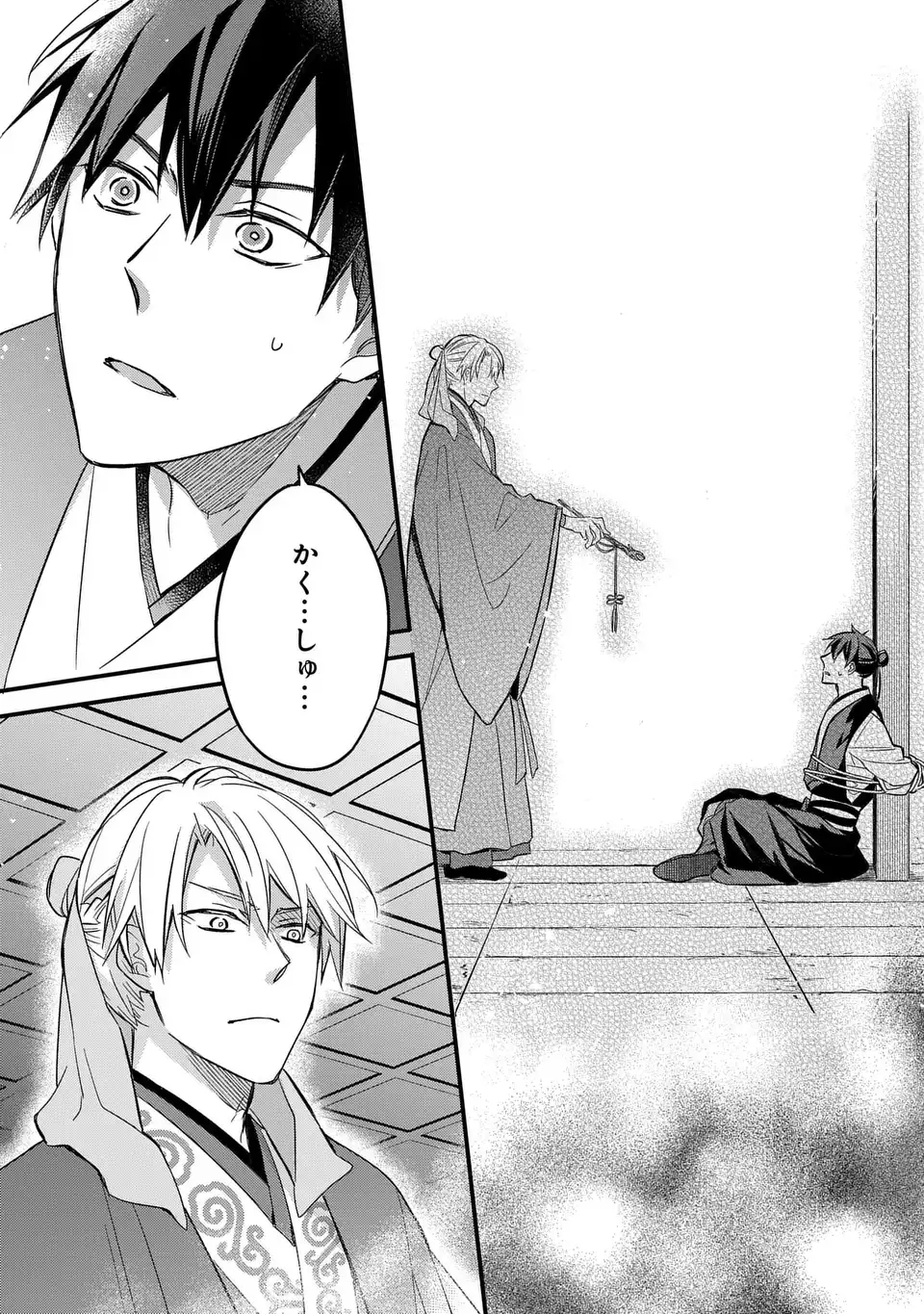 Yoake wo Kogasu Hoshiboshi Chapter 3 2ページ