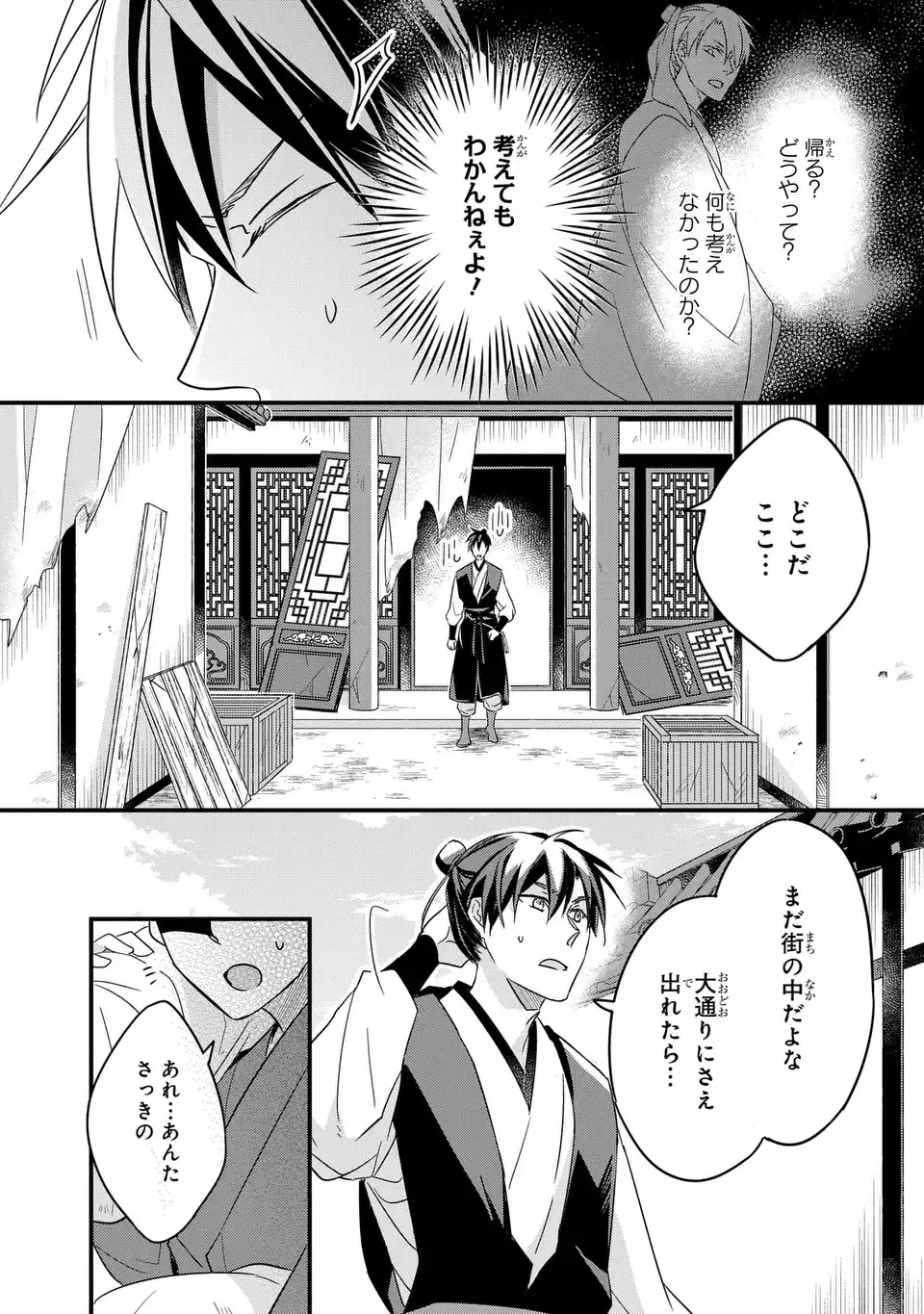 Yoake wo Kogasu Hoshiboshi Chapter 3 11ページ