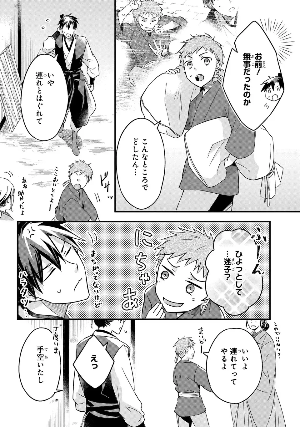 Yoake wo Kogasu Hoshiboshi Chapter 3 12ページ