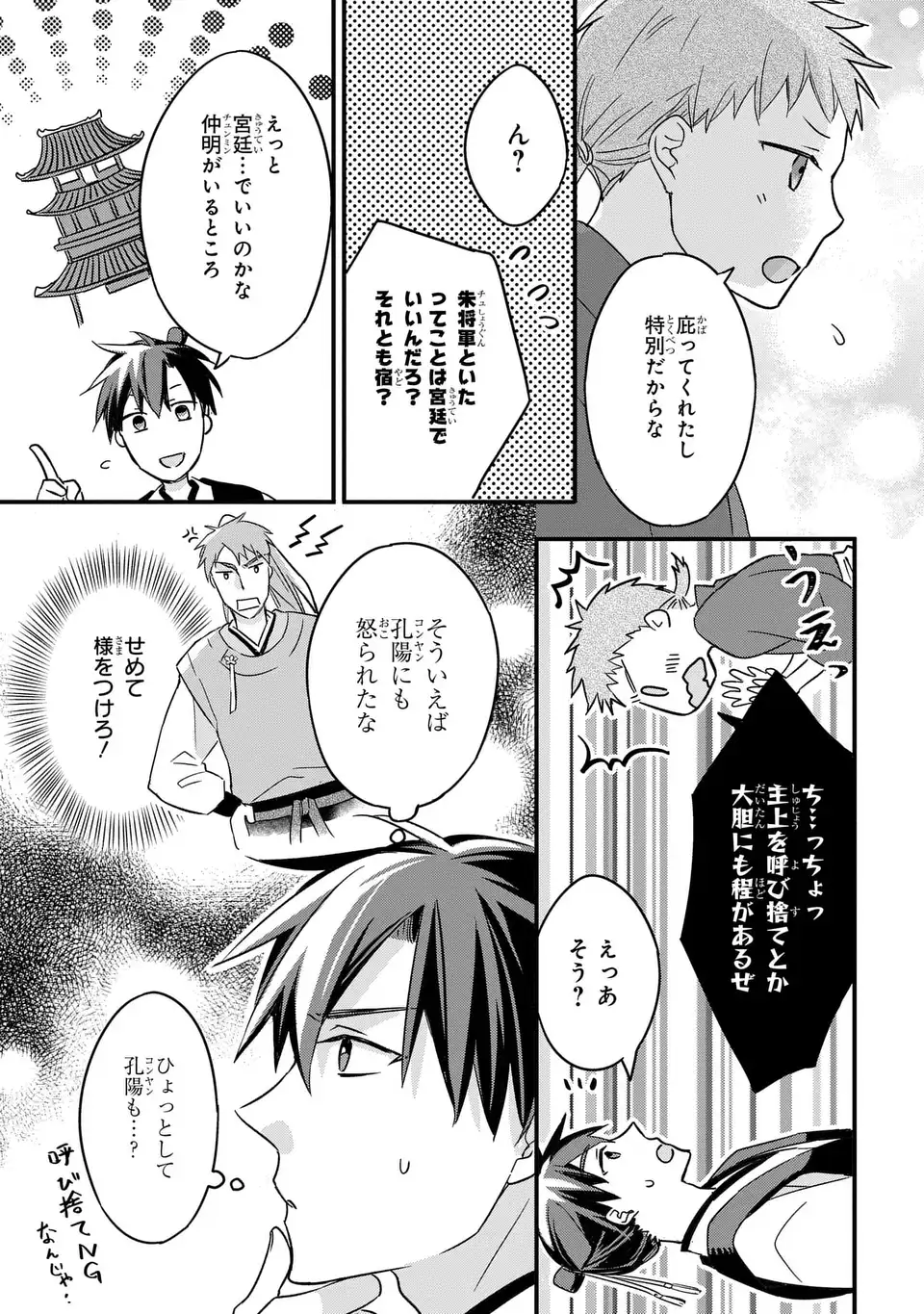 Yoake wo Kogasu Hoshiboshi Chapter 3 13ページ