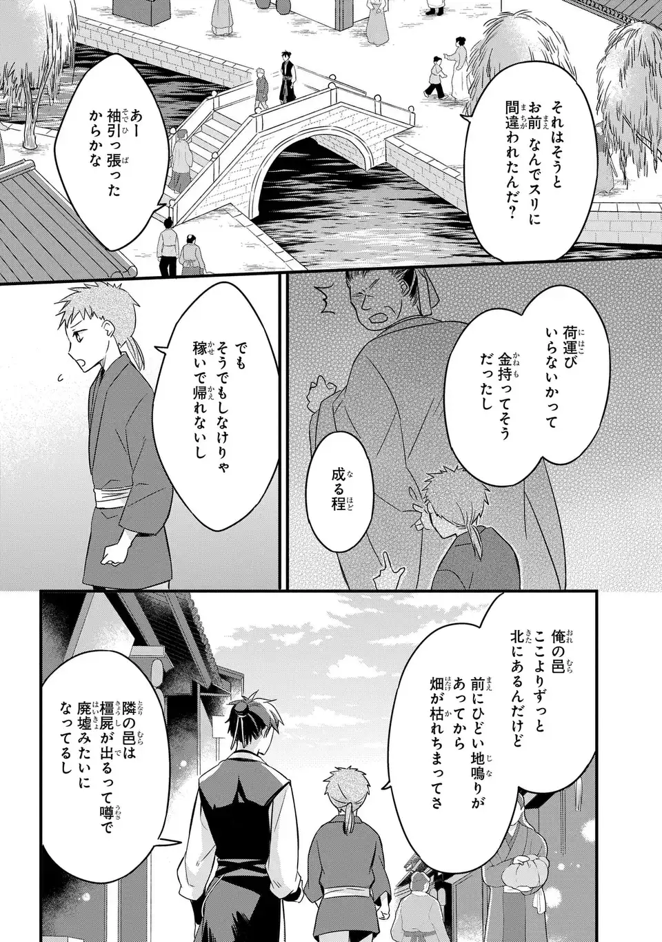 Yoake wo Kogasu Hoshiboshi Chapter 3 14ページ