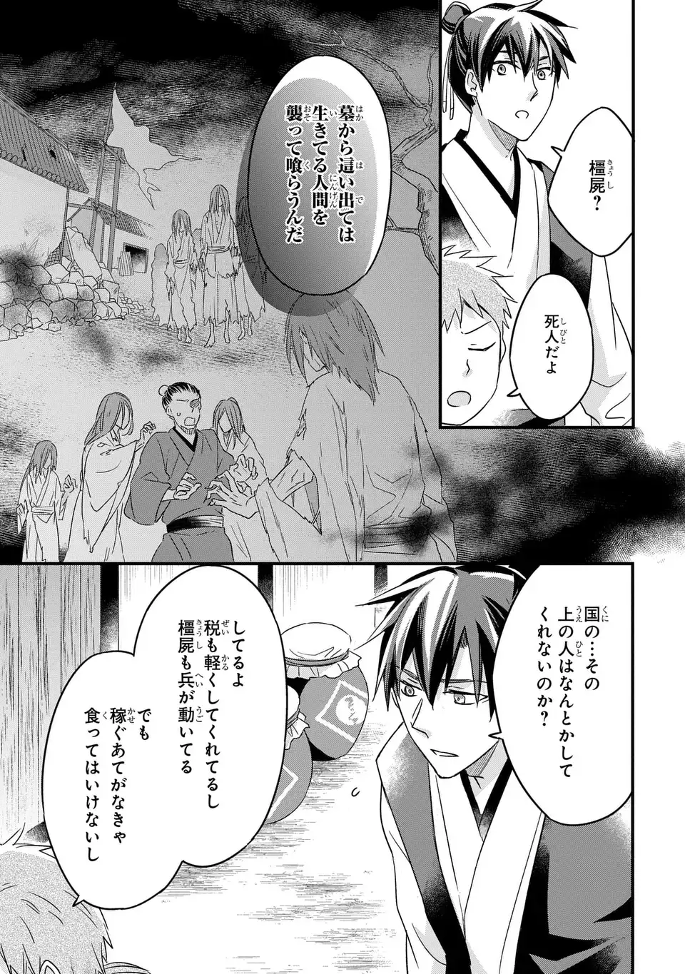 Yoake wo Kogasu Hoshiboshi Chapter 3 15ページ