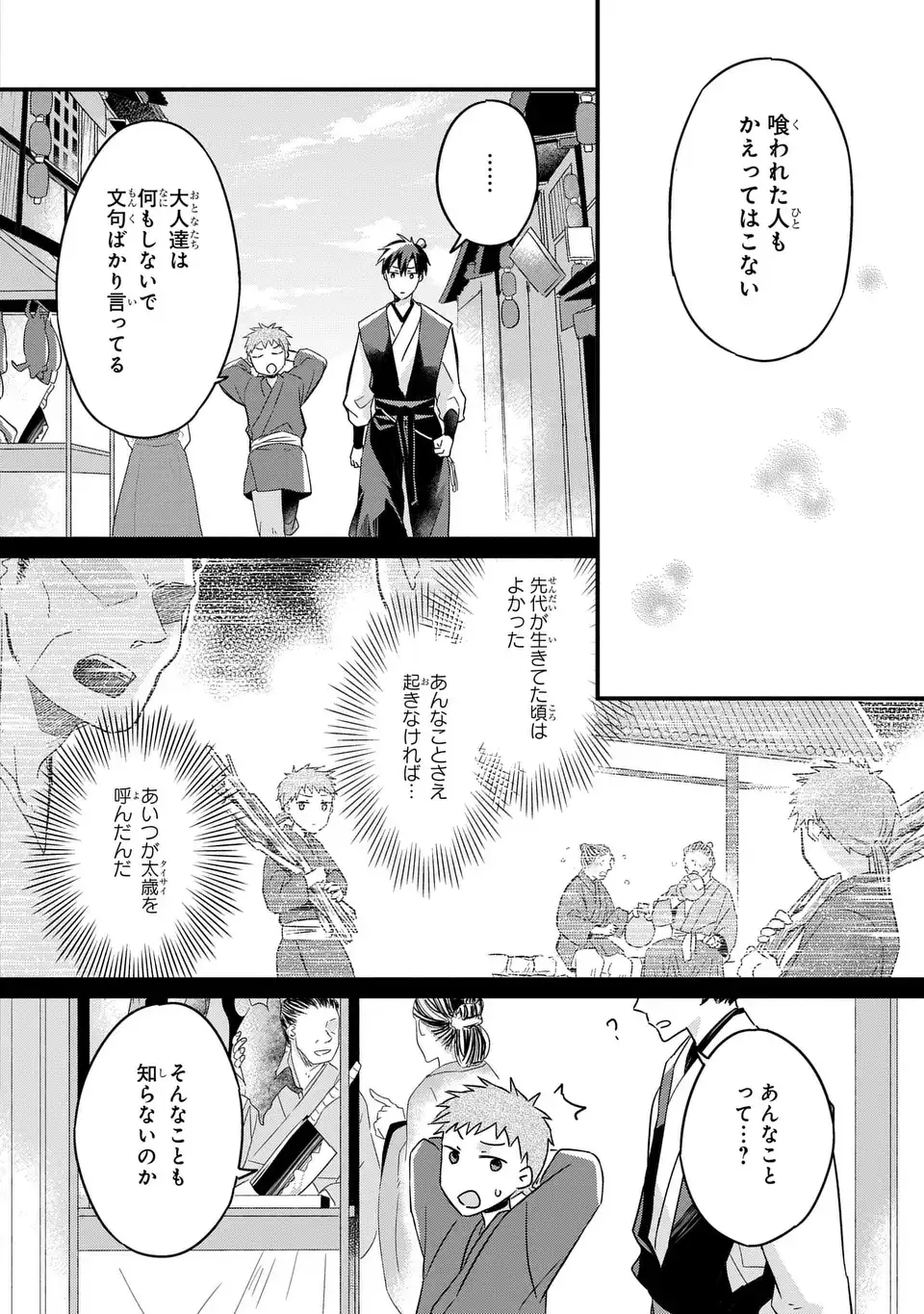 Yoake wo Kogasu Hoshiboshi Chapter 3 16ページ