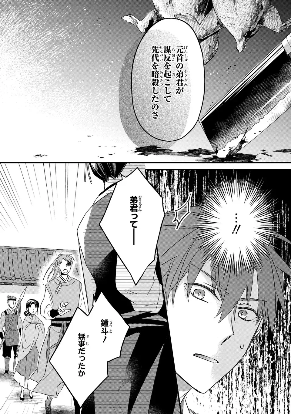 Yoake wo Kogasu Hoshiboshi Chapter 3 17ページ