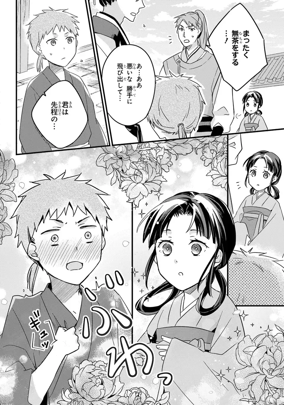 Yoake wo Kogasu Hoshiboshi Chapter 3 18ページ