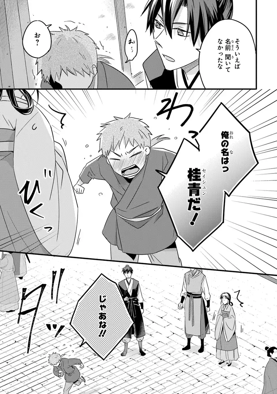 Yoake wo Kogasu Hoshiboshi Chapter 3 19ページ