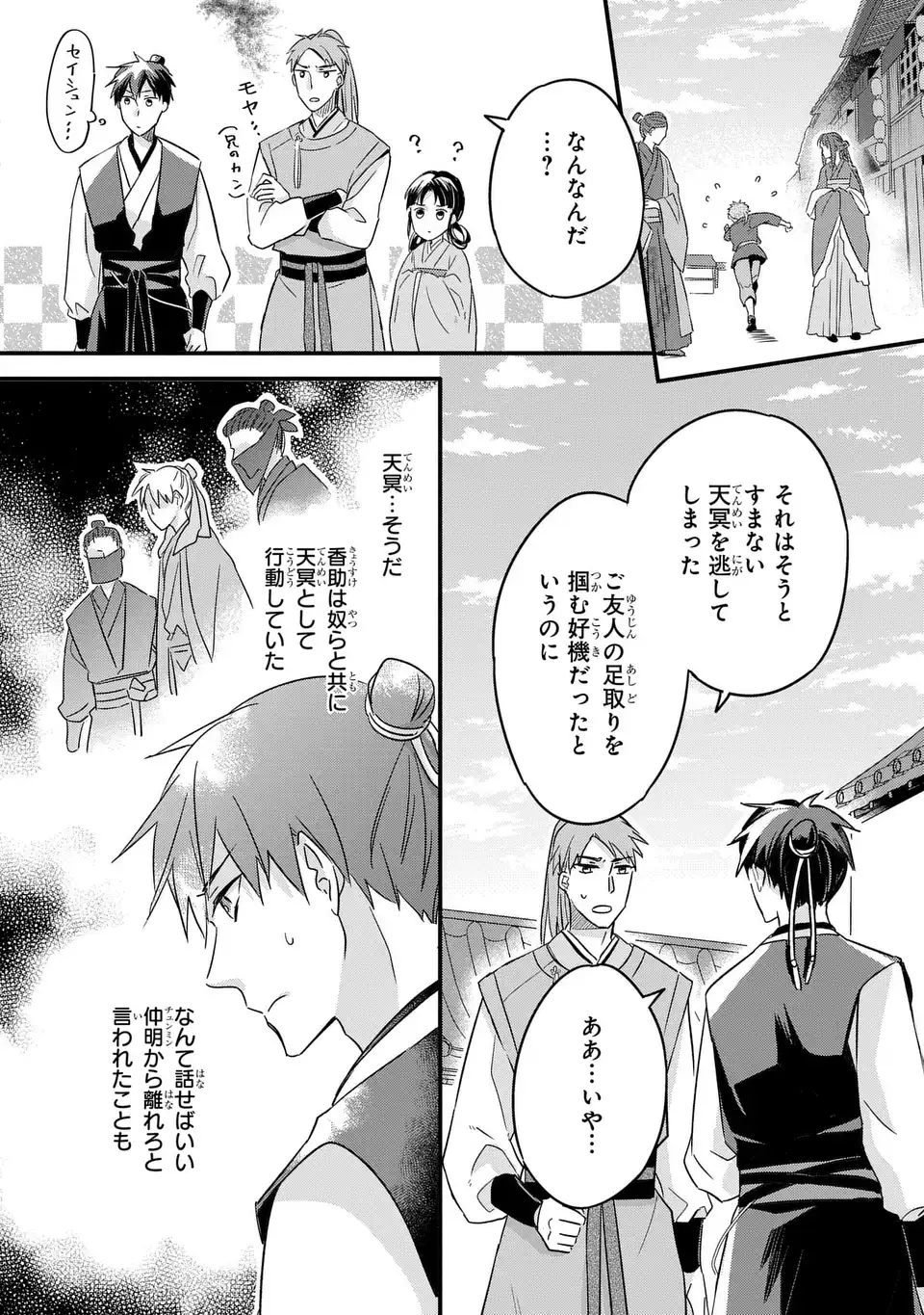 Yoake wo Kogasu Hoshiboshi Chapter 3 20ページ
