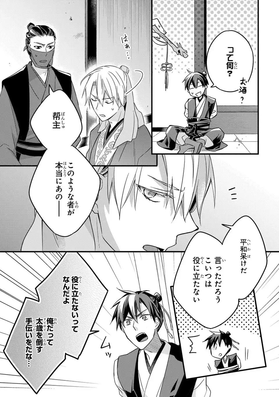 Yoake wo Kogasu Hoshiboshi Chapter 3 3ページ