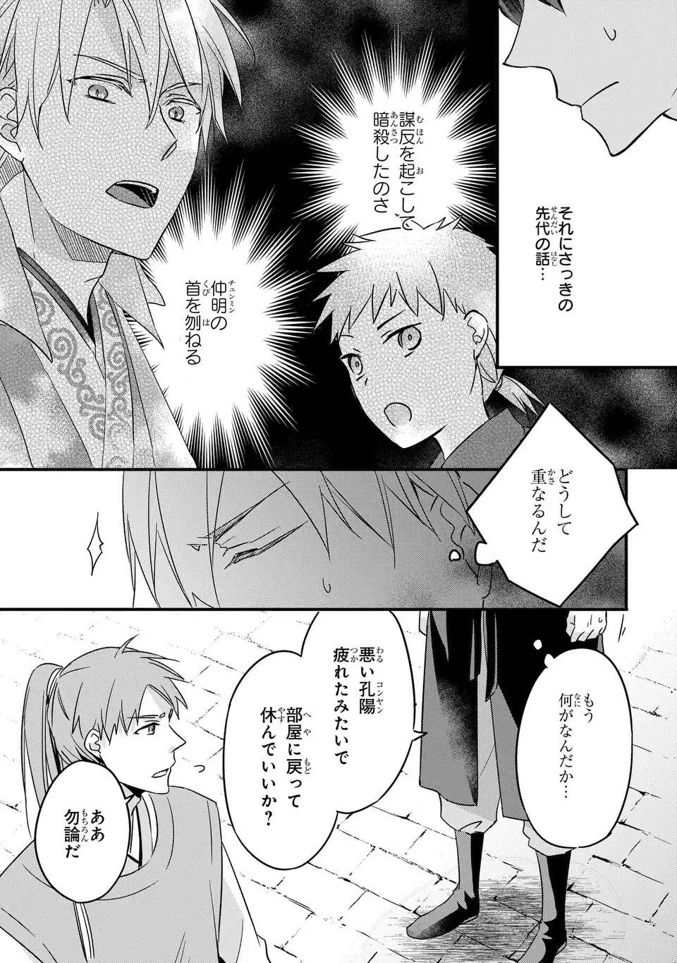 Yoake wo Kogasu Hoshiboshi Chapter 3 21ページ