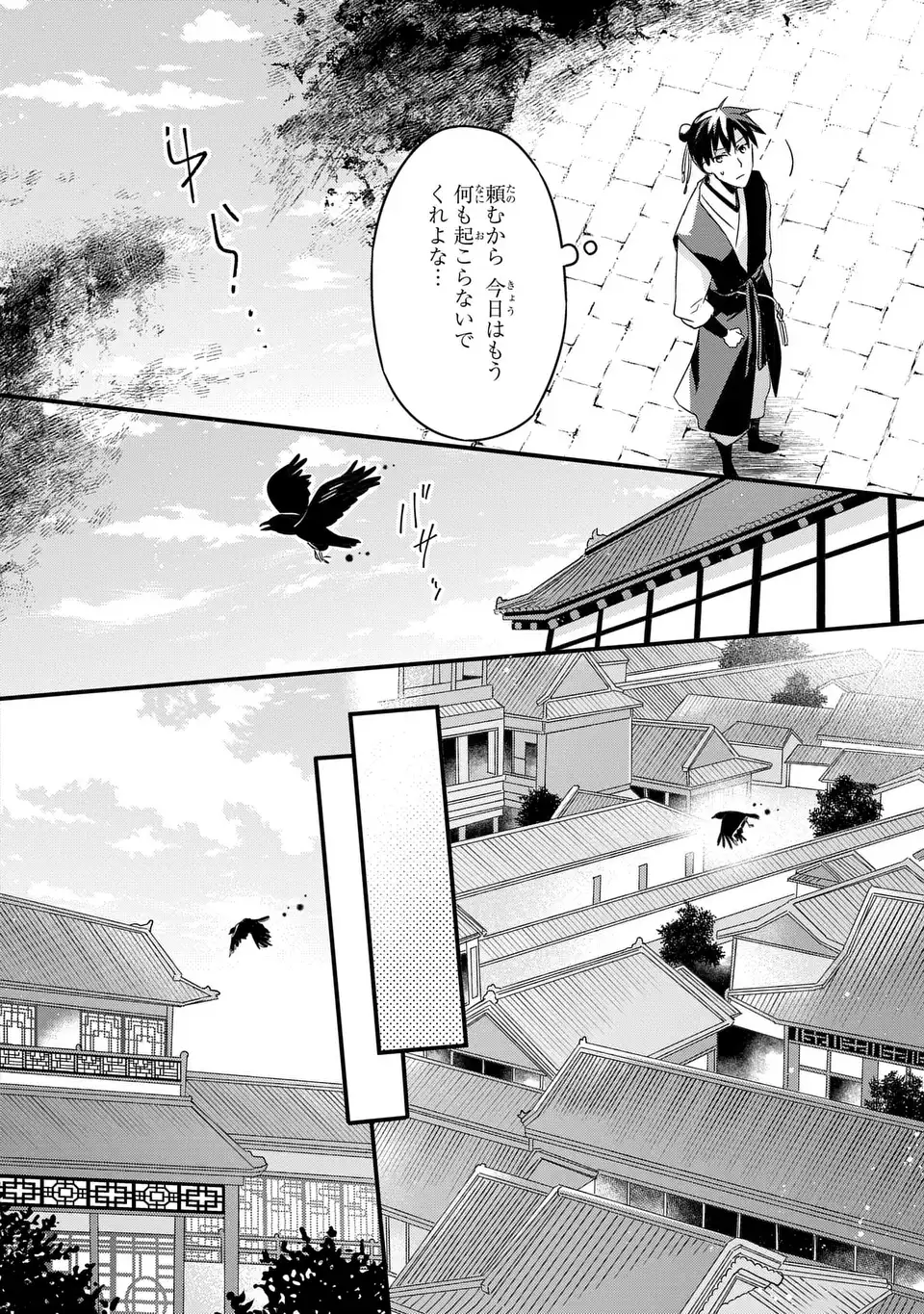 Yoake wo Kogasu Hoshiboshi Chapter 3 22ページ