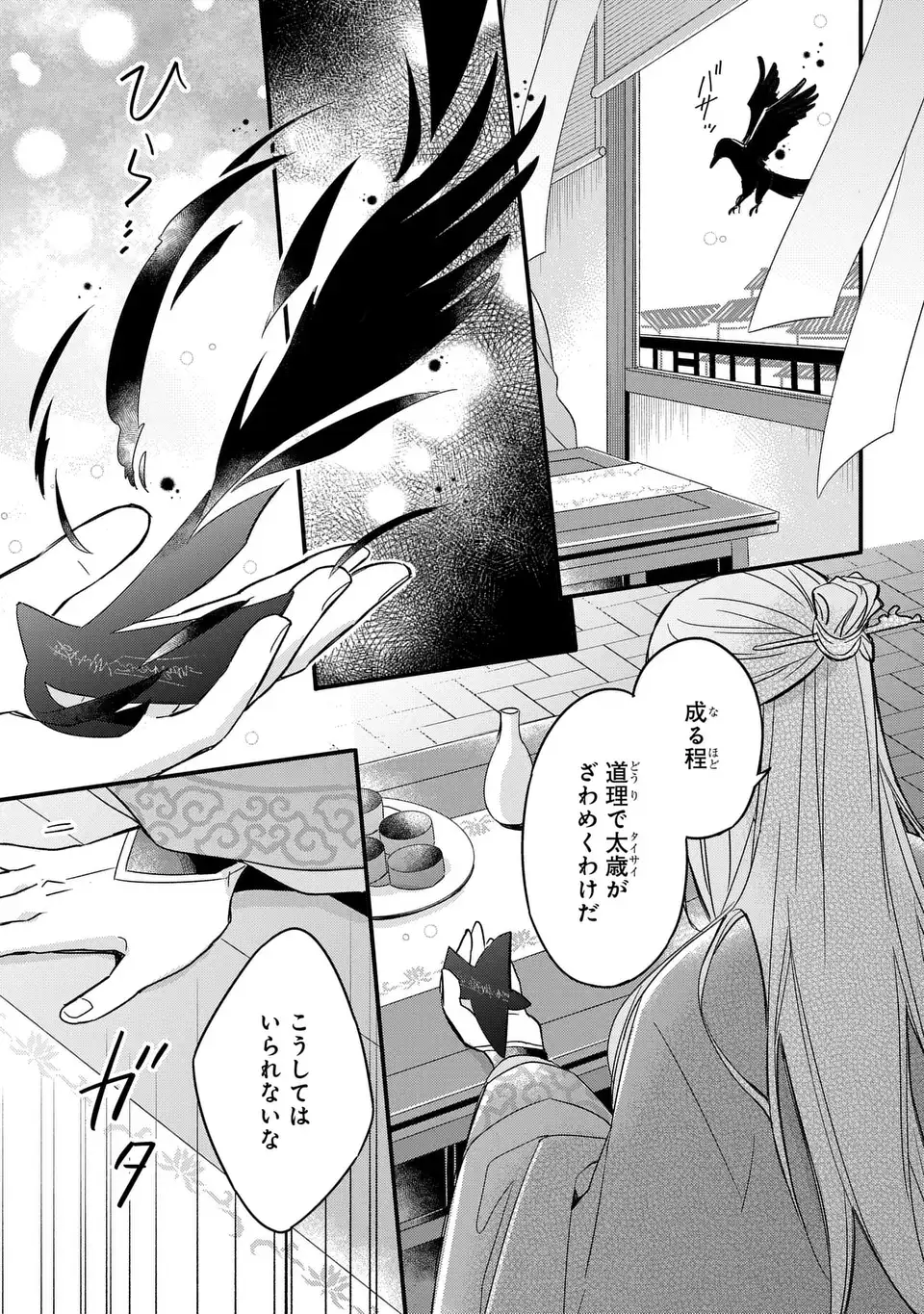 Yoake wo Kogasu Hoshiboshi Chapter 3 23ページ