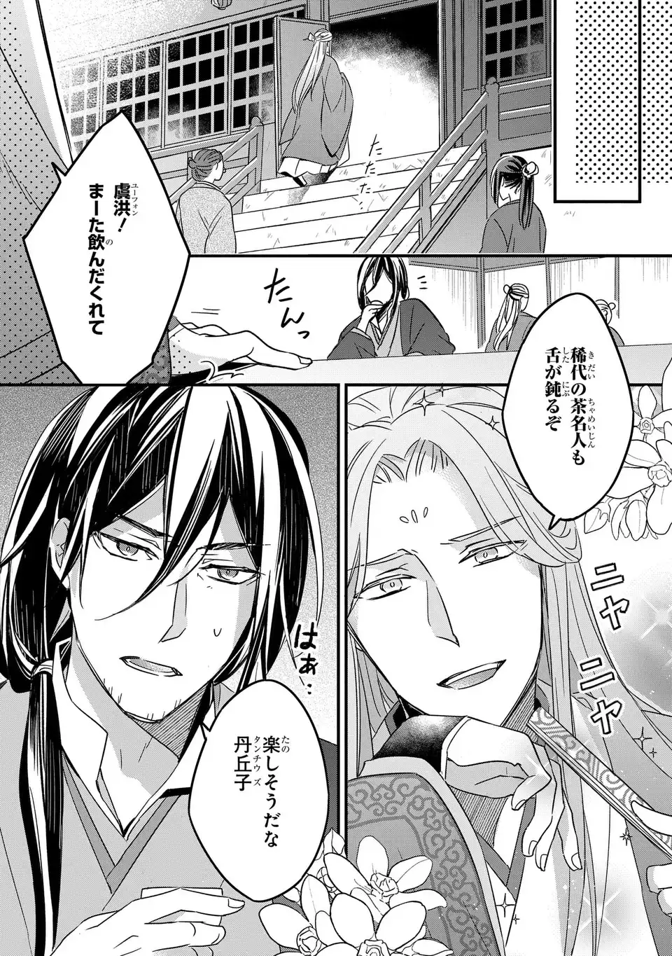 Yoake wo Kogasu Hoshiboshi Chapter 3 24ページ