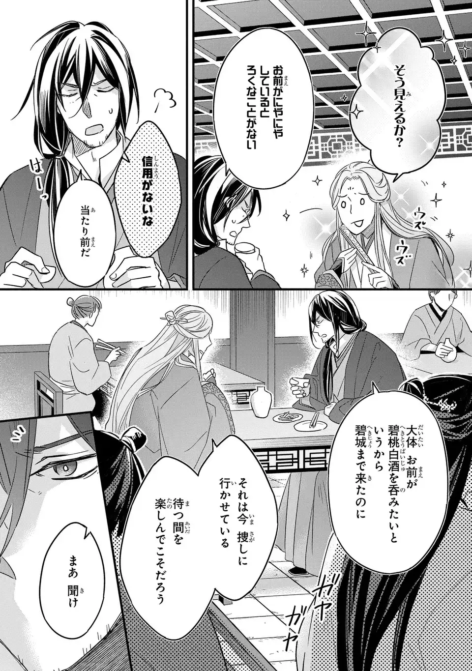 Yoake wo Kogasu Hoshiboshi Chapter 3 25ページ
