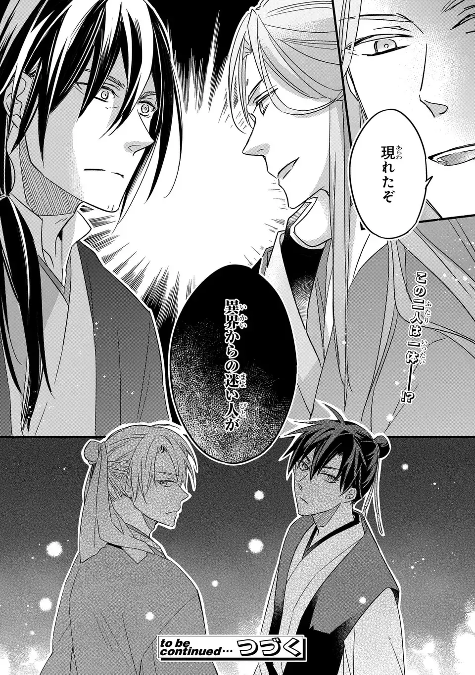 Yoake wo Kogasu Hoshiboshi Chapter 3 26ページ