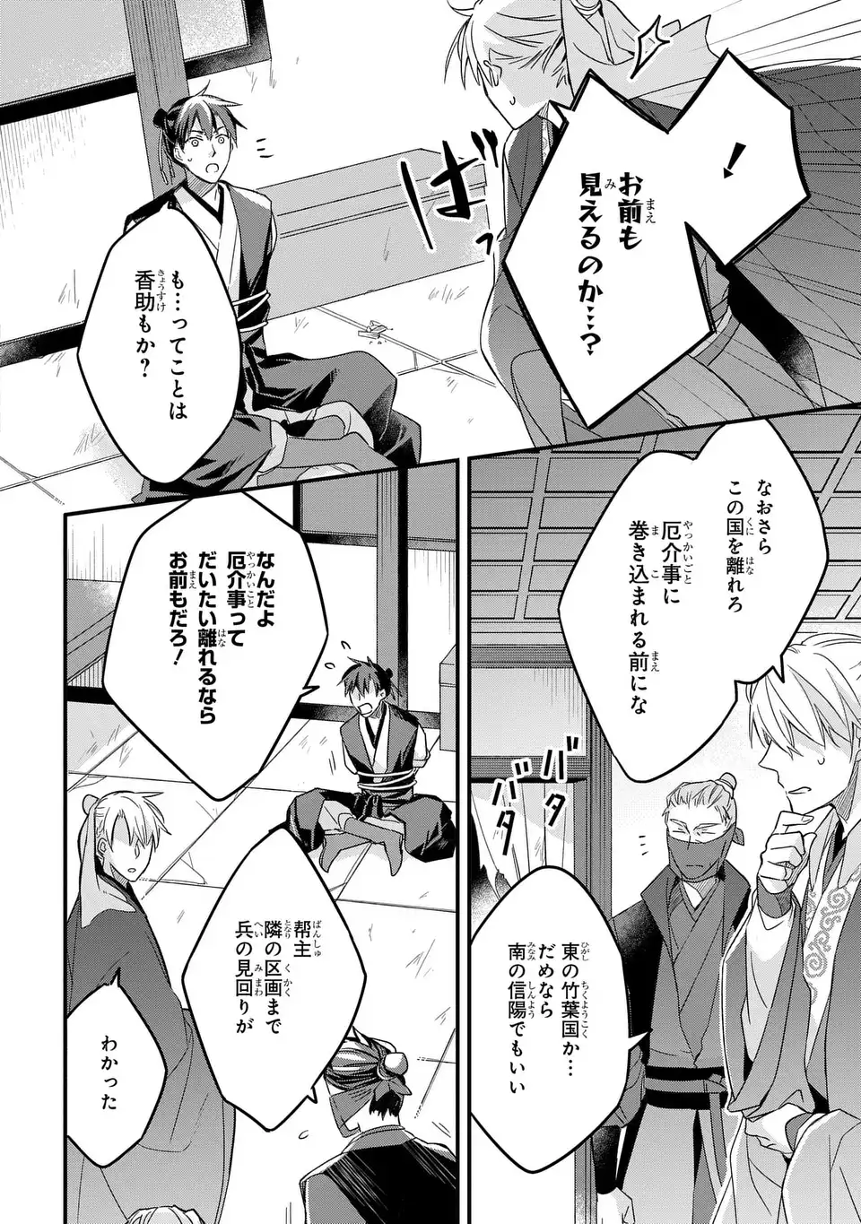 Yoake wo Kogasu Hoshiboshi Chapter 3 4ページ