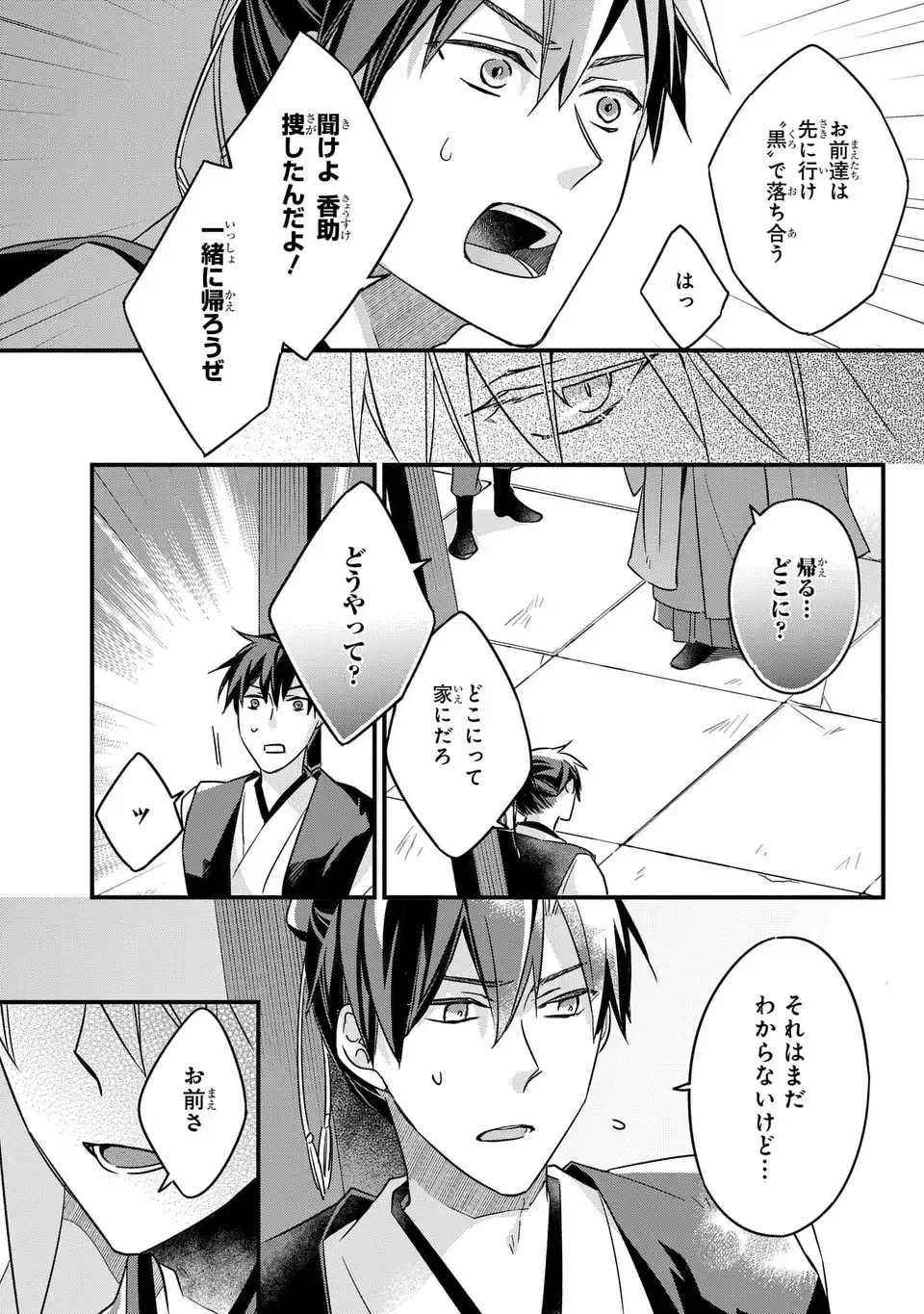 Yoake wo Kogasu Hoshiboshi Chapter 3 5ページ