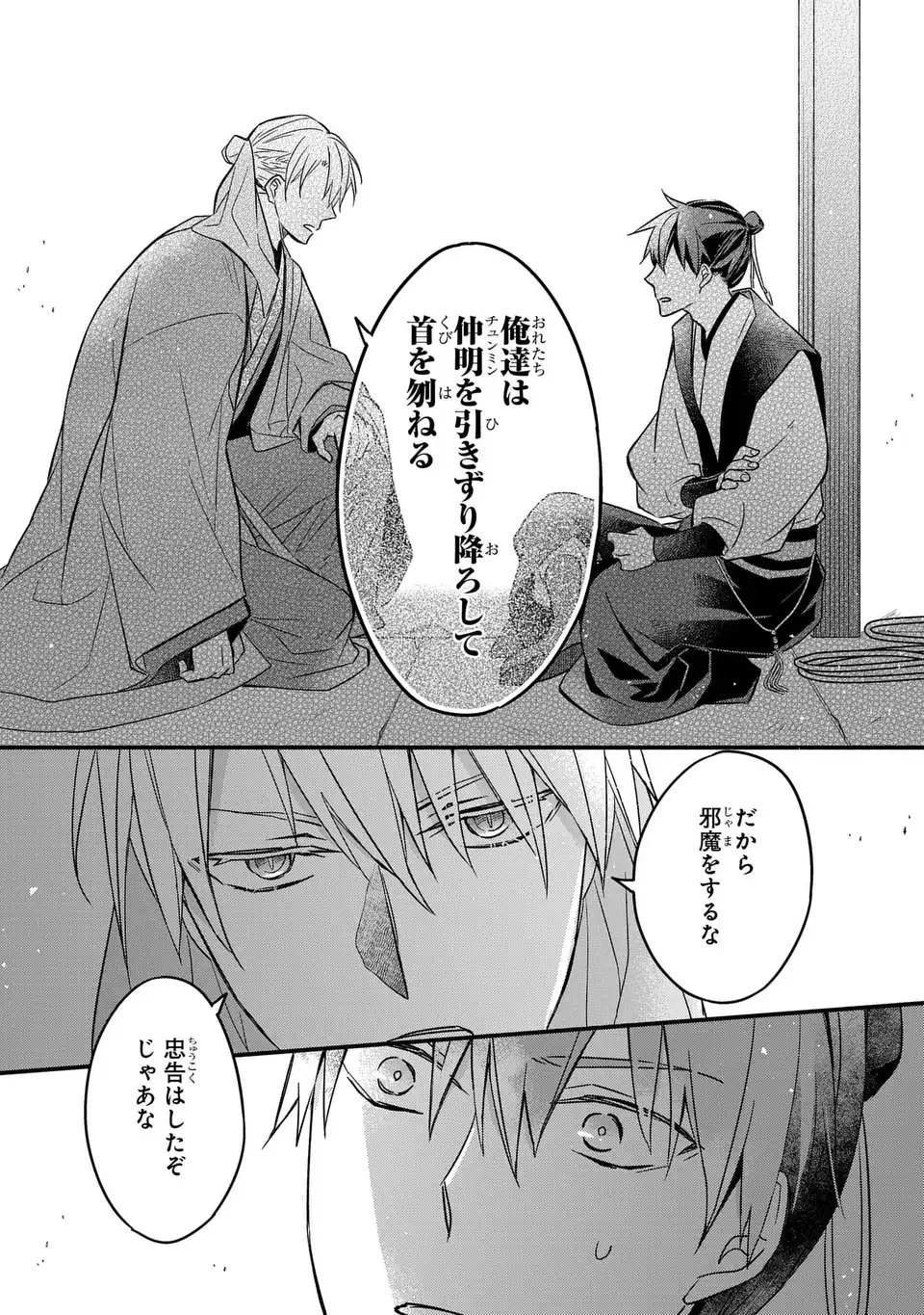 Yoake wo Kogasu Hoshiboshi Chapter 3 7ページ