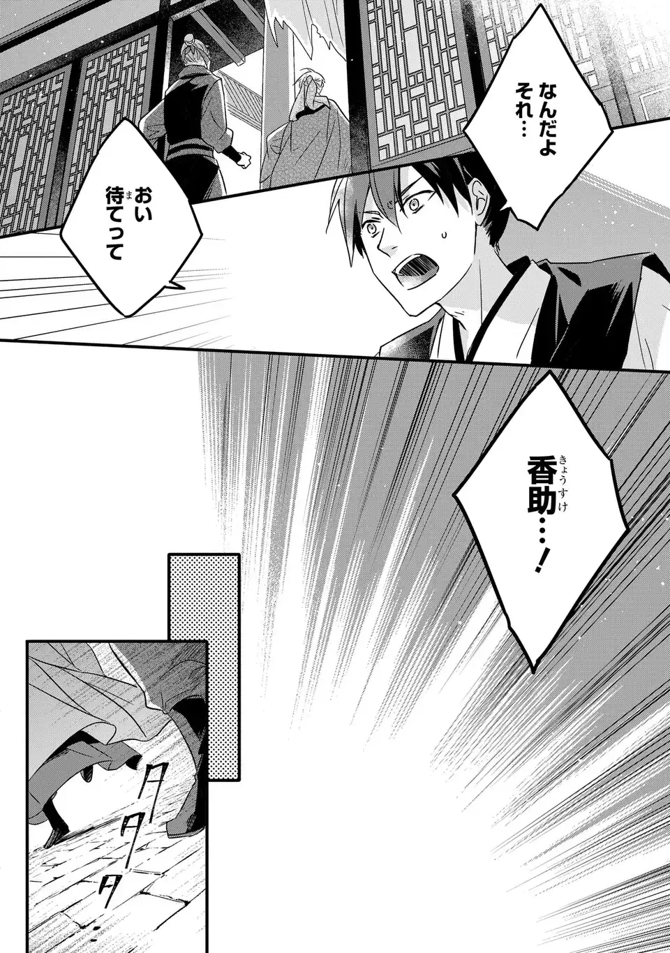 Yoake wo Kogasu Hoshiboshi Chapter 3 8ページ