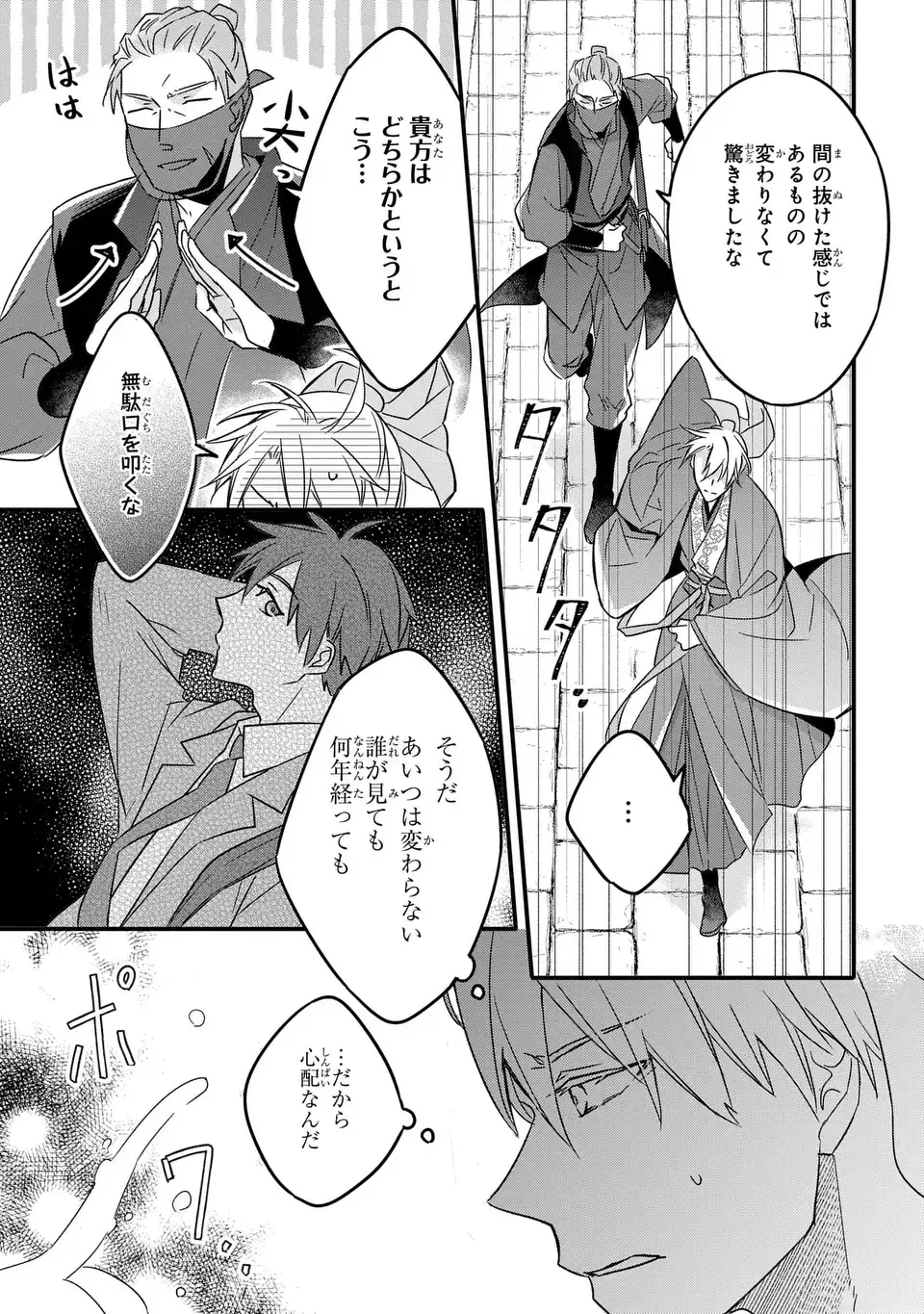 Yoake wo Kogasu Hoshiboshi Chapter 3 9ページ
