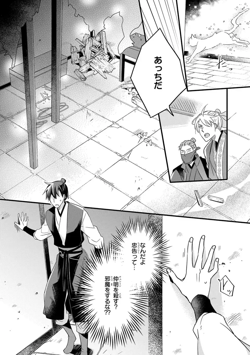 Yoake wo Kogasu Hoshiboshi Chapter 3 10ページ