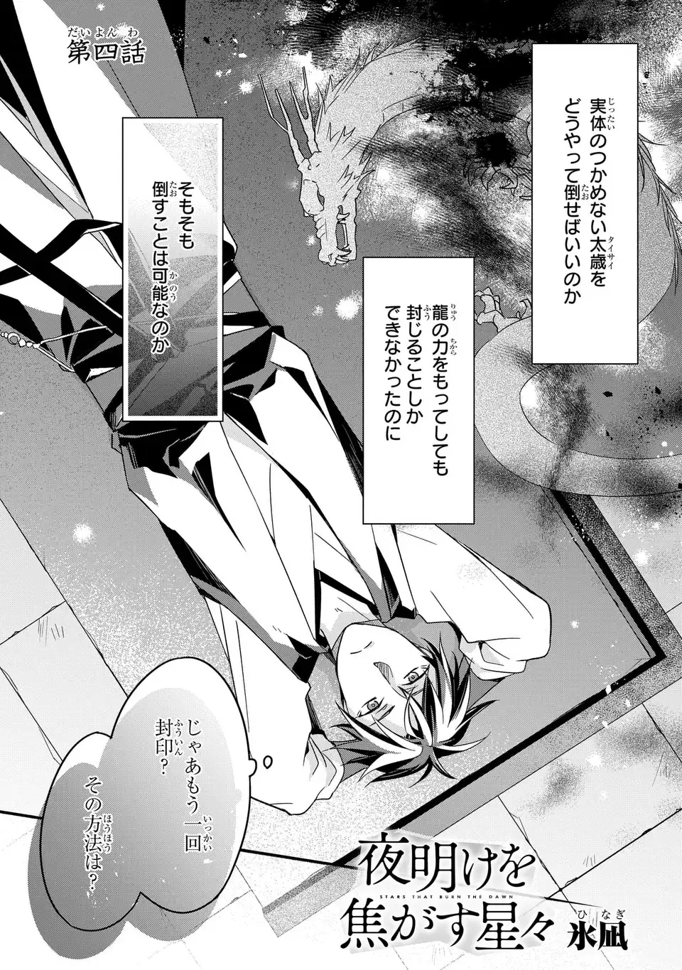 Yoake wo Kogasu Hoshiboshi Chapter 4 1ページ