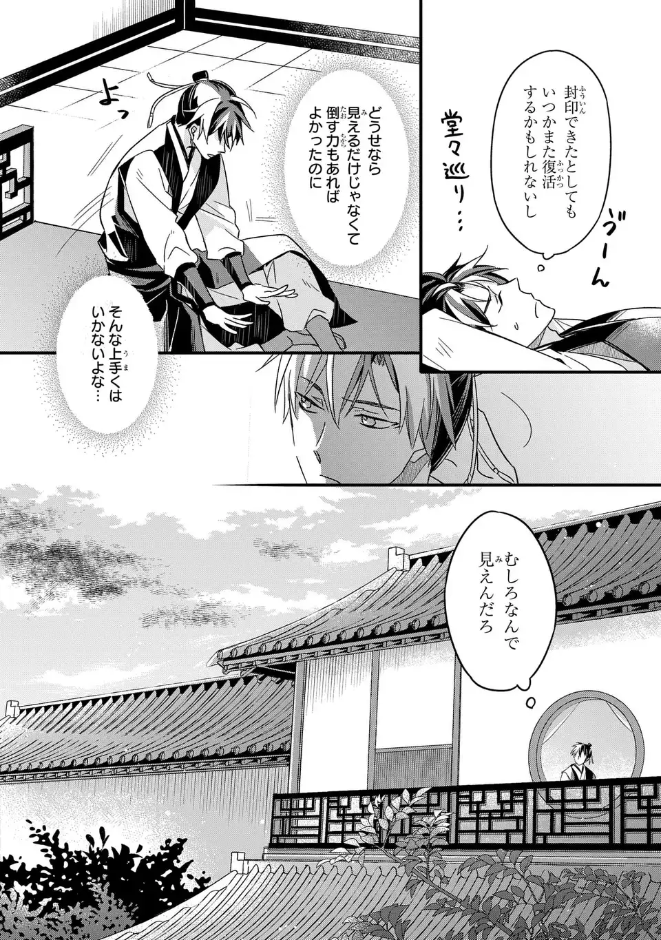 Yoake wo Kogasu Hoshiboshi Chapter 4 2ページ