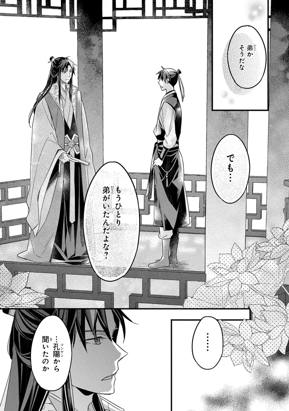 Yoake wo Kogasu Hoshiboshi Chapter 4 11ページ