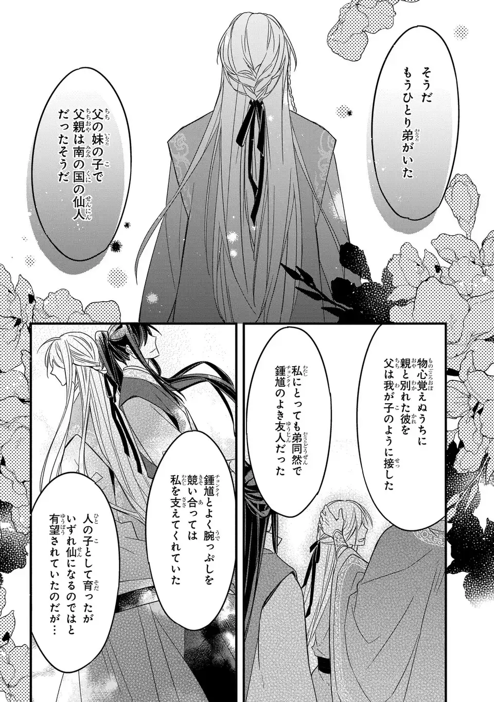 Yoake wo Kogasu Hoshiboshi Chapter 4 12ページ