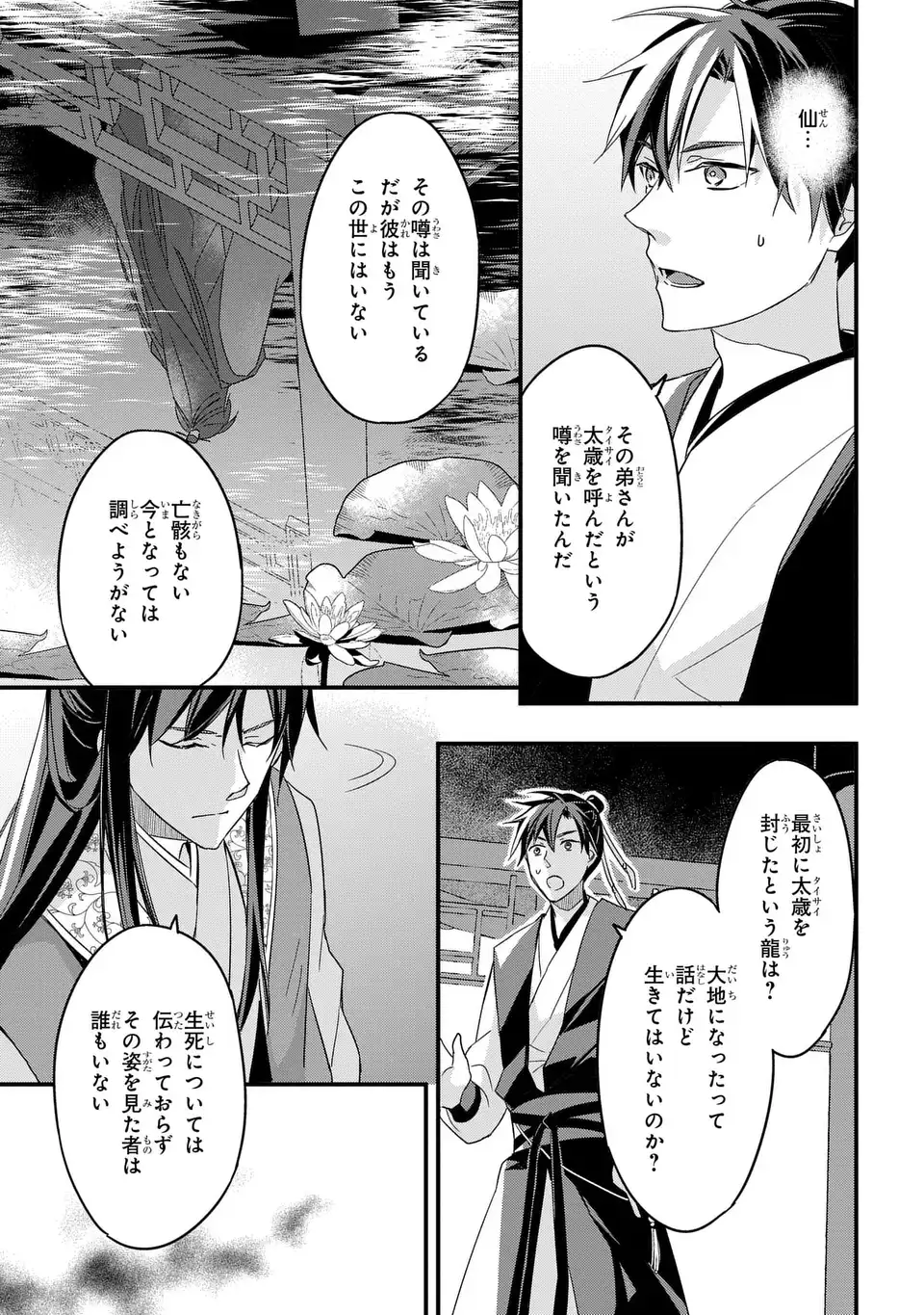 Yoake wo Kogasu Hoshiboshi Chapter 4 13ページ