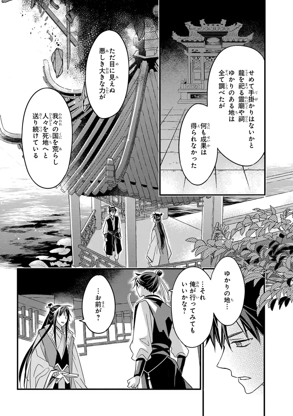 Yoake wo Kogasu Hoshiboshi Chapter 4 14ページ
