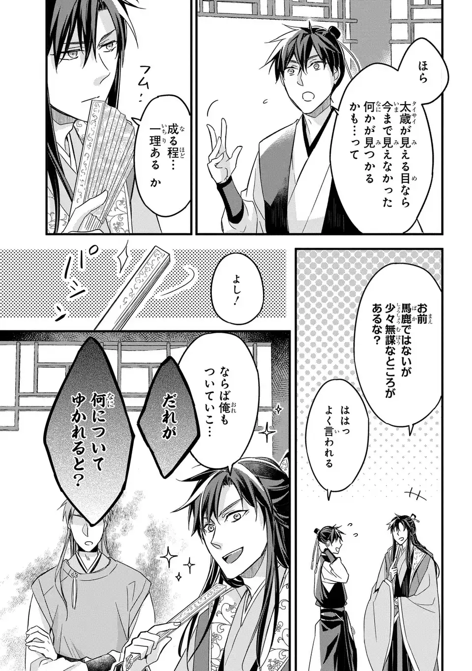 Yoake wo Kogasu Hoshiboshi Chapter 4 15ページ