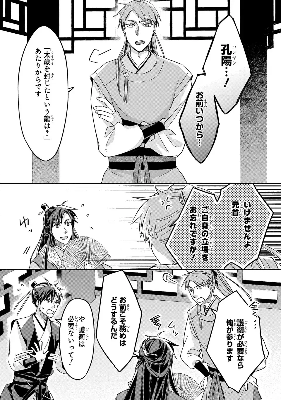 Yoake wo Kogasu Hoshiboshi Chapter 4 16ページ